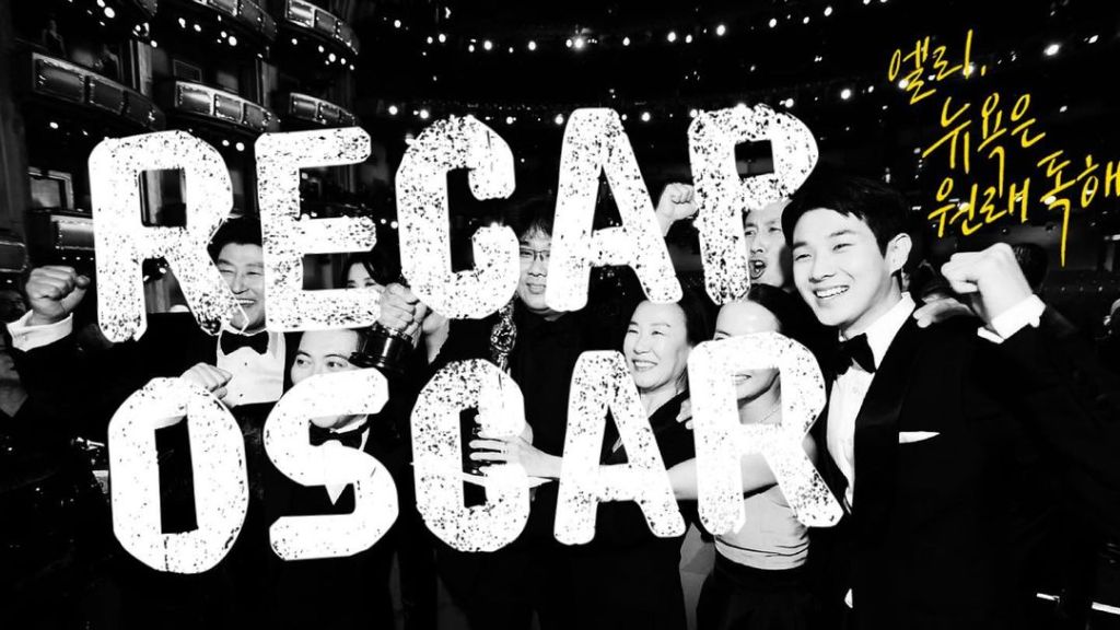 기생충, 부재의 기억 그리고&nbsp;아카데미