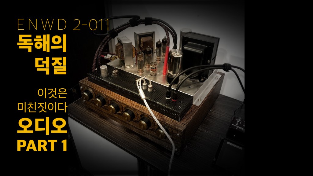 독해의 덕질, 오디오