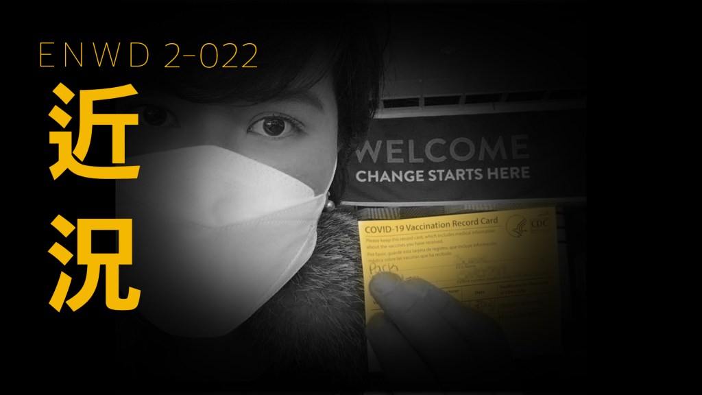 근황 그리고 백신