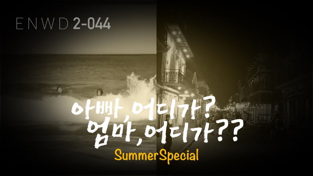 아빠 어디가? 엄마&nbsp;어디가??