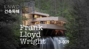 미국형 건축가 FLW