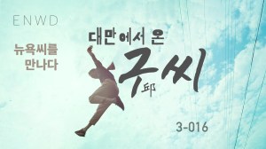 대만 사람 추샤오안 Shao-an&nbsp;Chiu