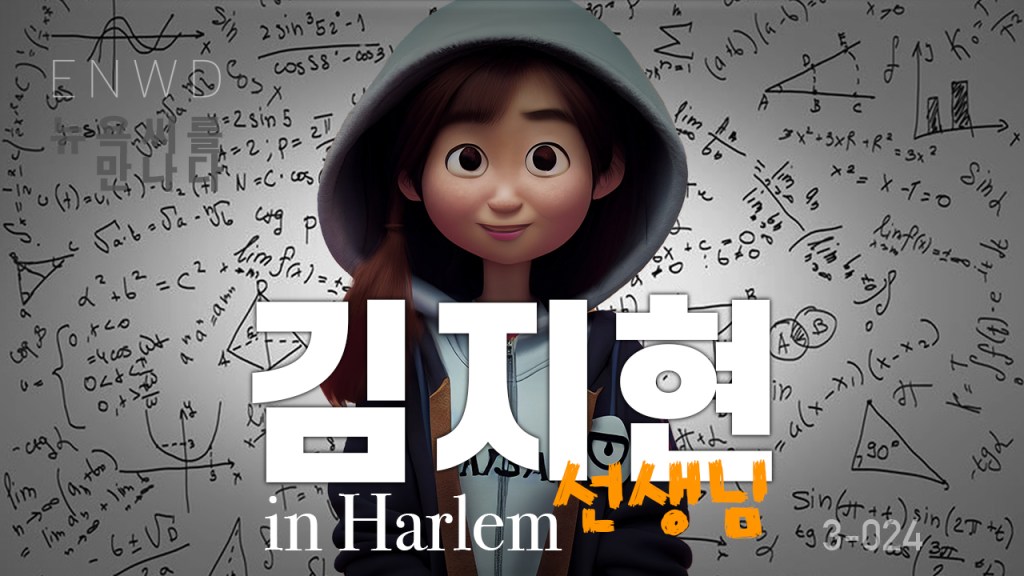 미쿡 학교 선생님,&nbsp;김지현님