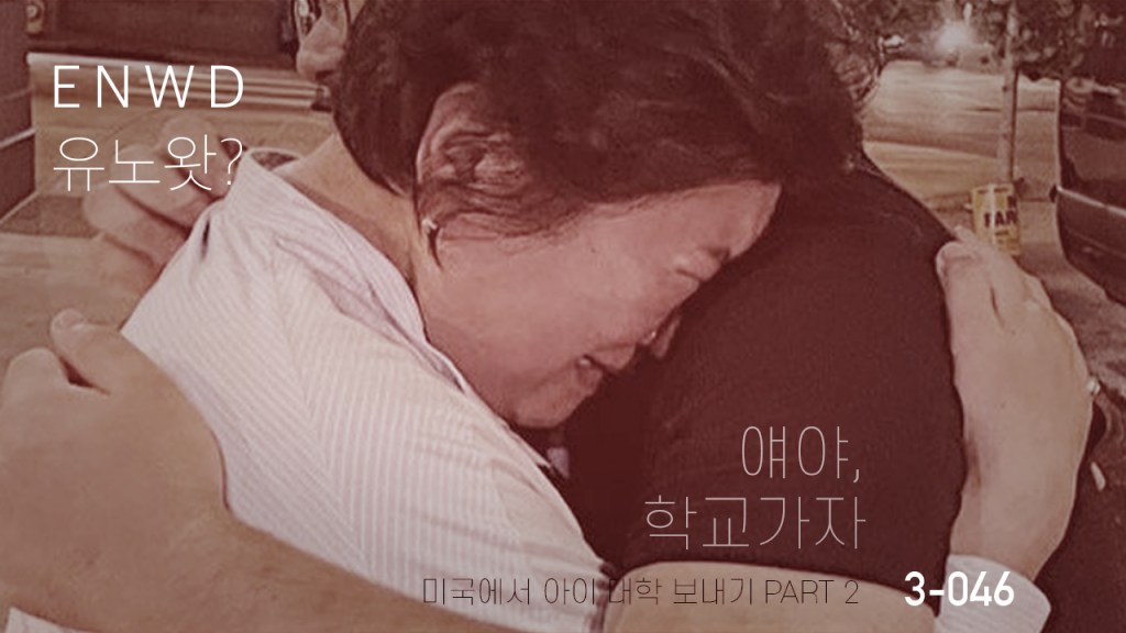 얘야, 학교가자~ PART&nbsp;2