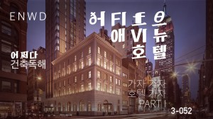 가자,가자, 호텔가자