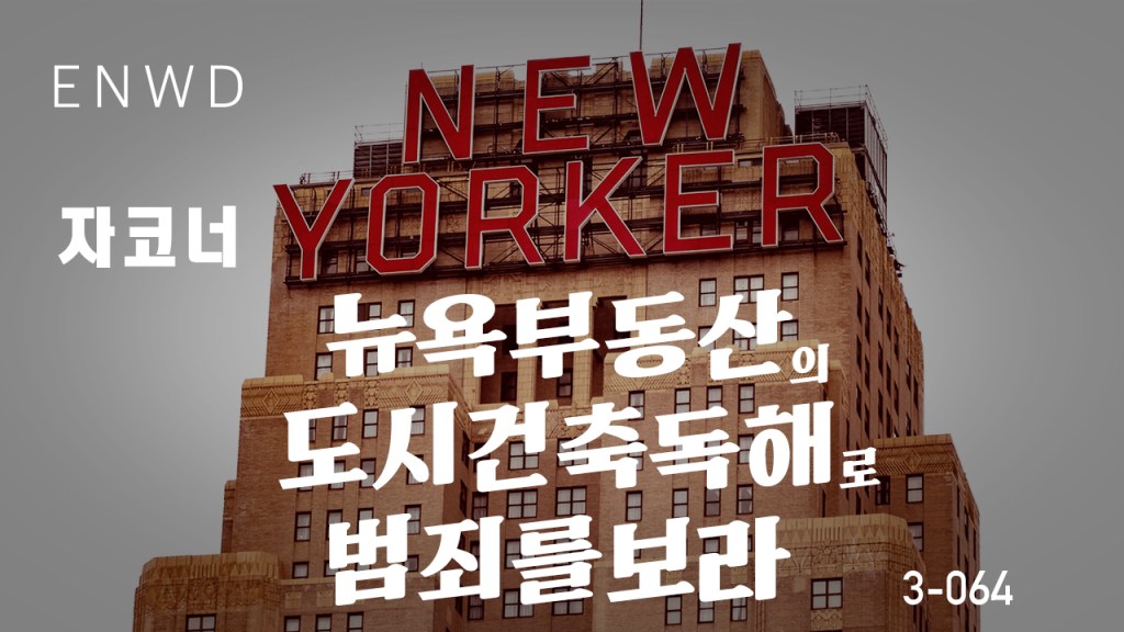 자코의 코너 대통합의&nbsp;코너