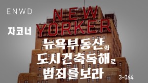 자코의 코너 대통합의 코너