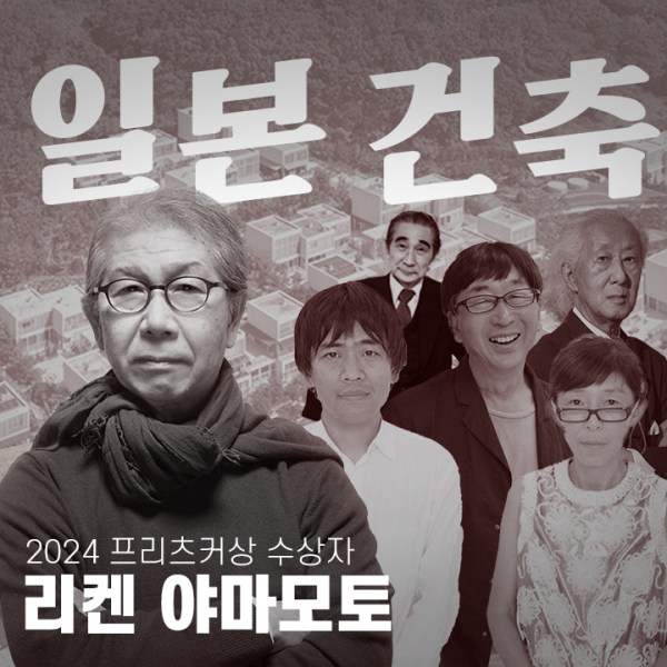 일본 건축의 계보