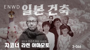 일본 건축의 계보