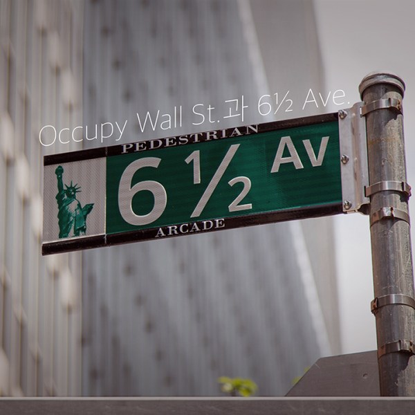 Occupy Wall St.과 6½&nbsp;Ave.