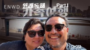 원래독해의 가족여행 Part&nbsp;1