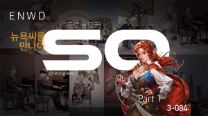 참뉴욕인 박은소님 PART 1