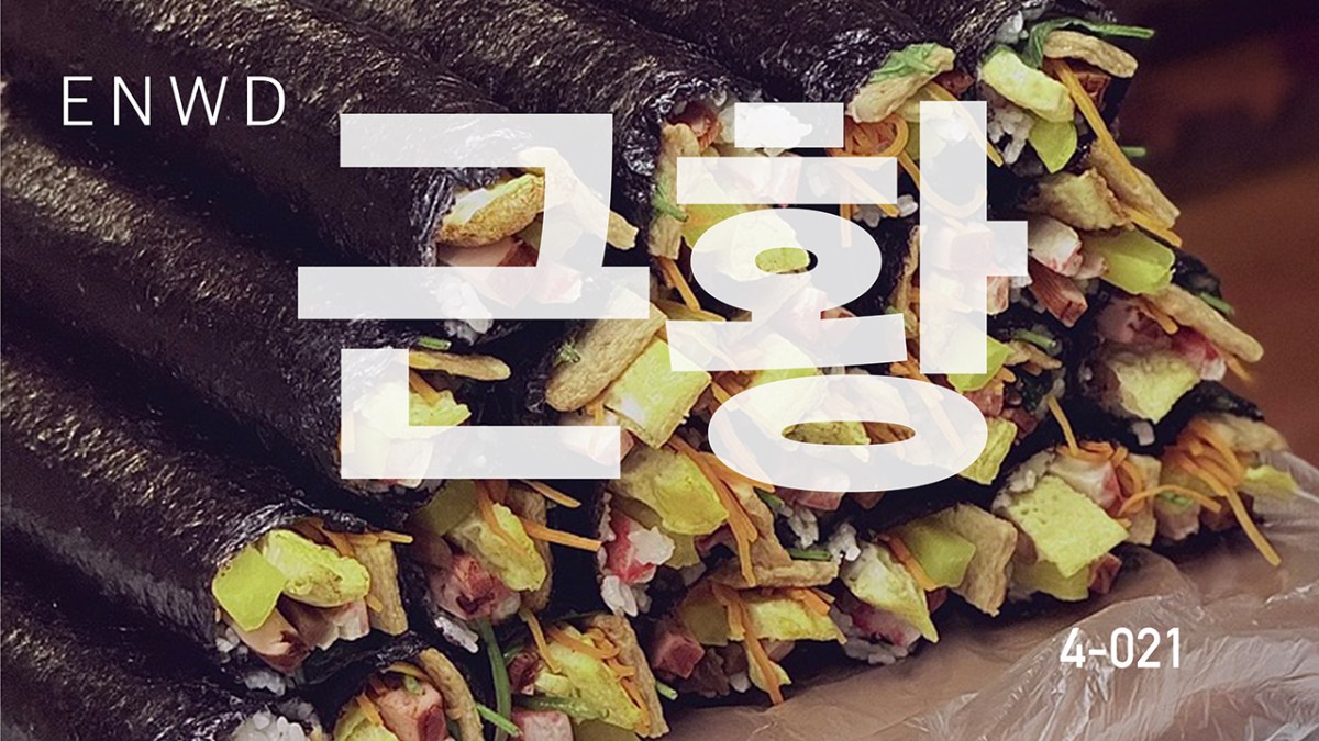 컬트, 김밥, 마이신, 뉴스공장 그리고&nbsp;영부인