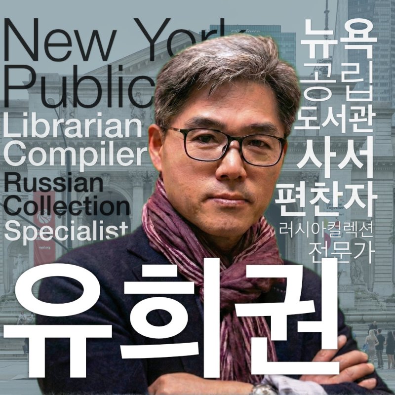 유희권 그리고 러시아