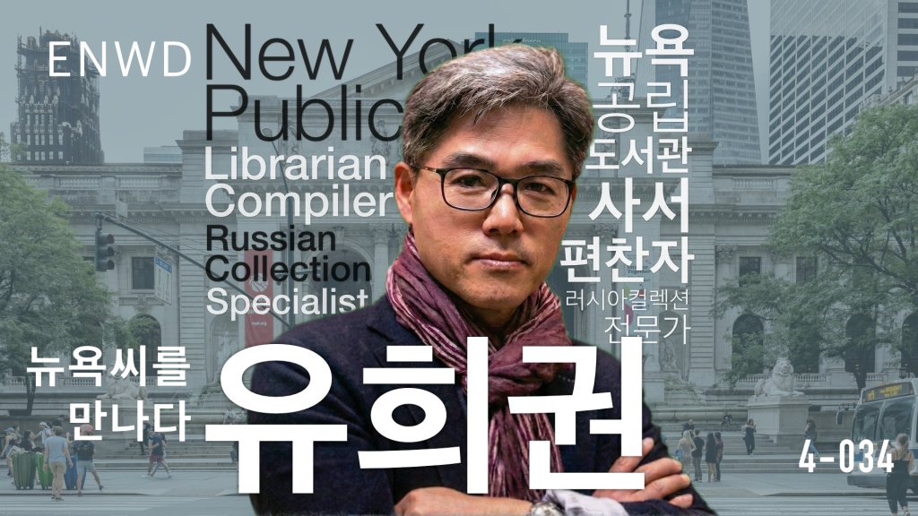 유희권 그리고 러시아