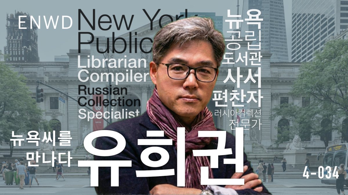 유희권 그리고 러시아