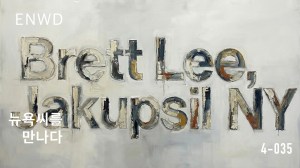 작업실, 브렛리