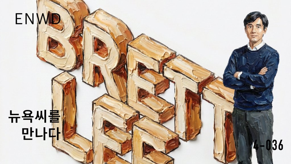 삼위일체 브렛리