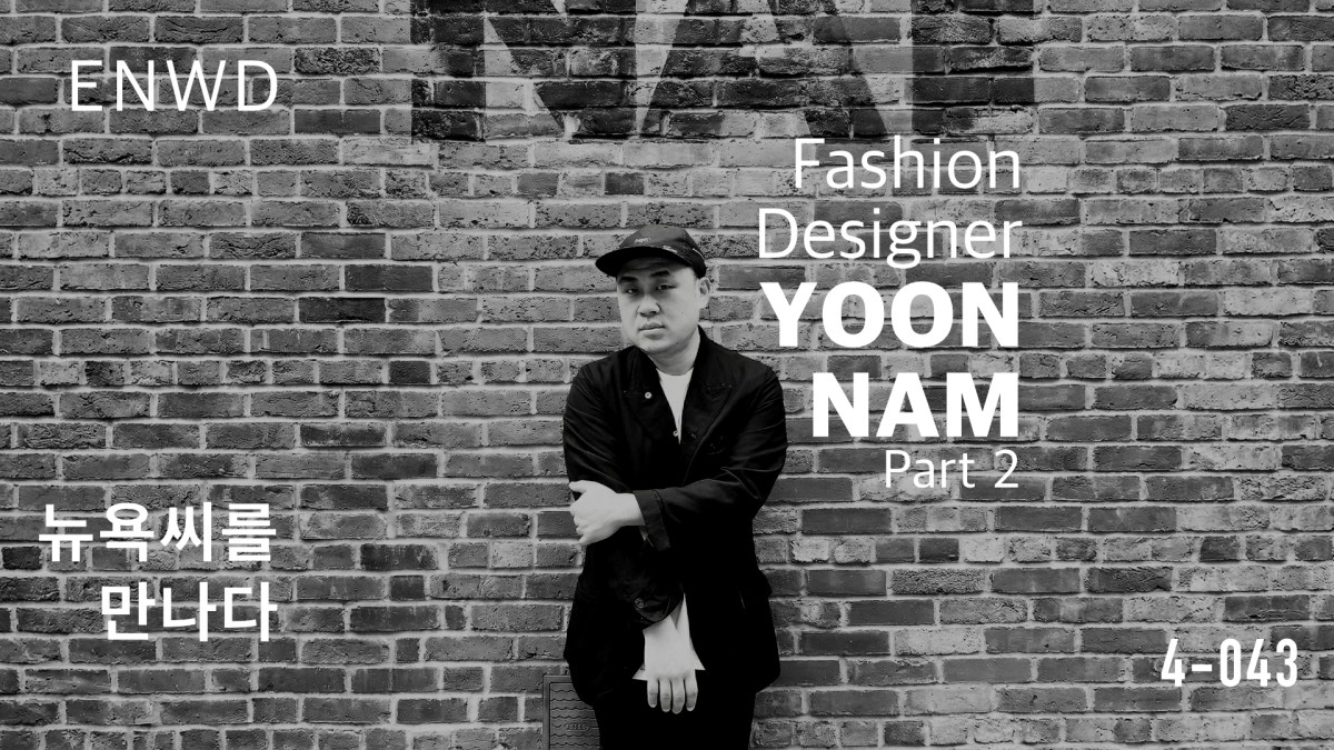 패션 디자이너 윤남