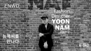 패션 디자이너 윤남