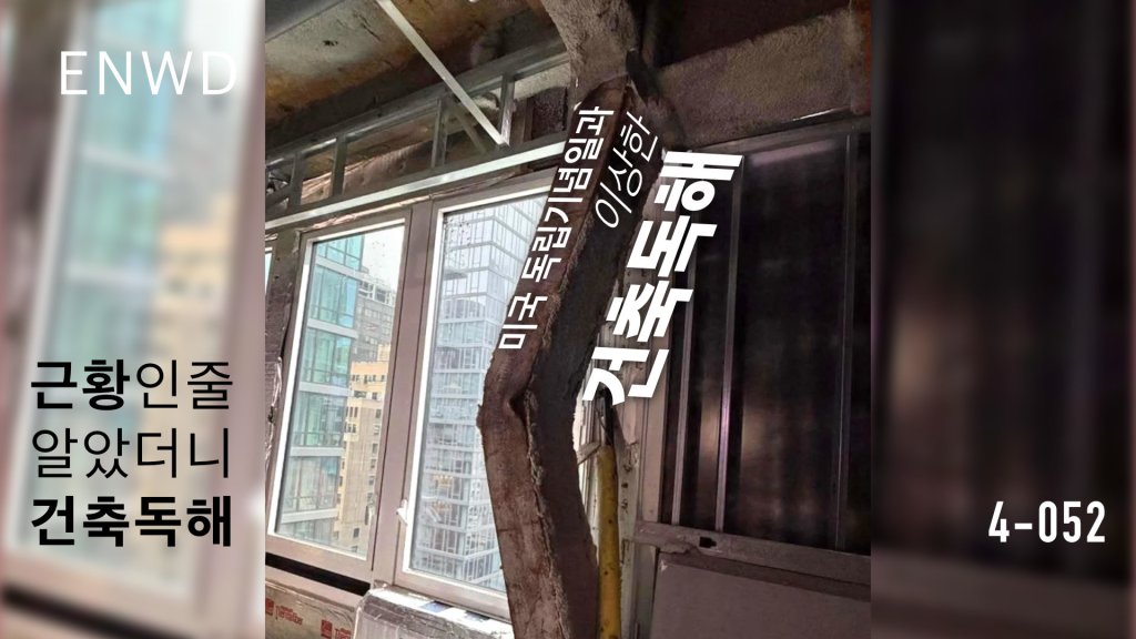 독립 기념일과 이상한&nbsp;건축독해