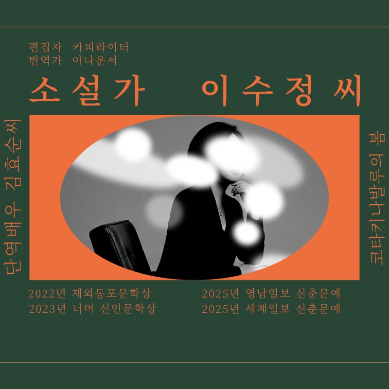 소설가 이수정 Part&nbsp;1
