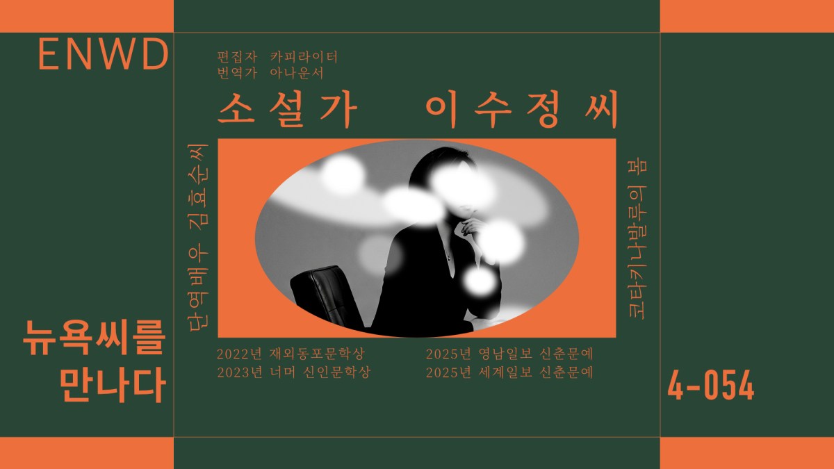소설가 이수정 Part&nbsp;1