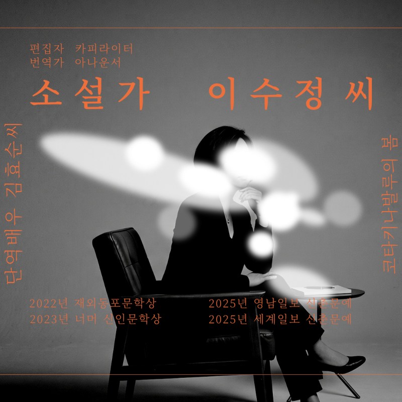 소설가 이수정 Part&nbsp;3