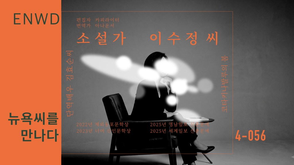 소설가 이수정 Part&nbsp;3