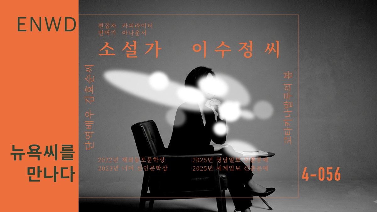 소설가 이수정 Part&nbsp;3