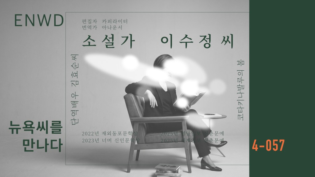 소설가 이수정 Part&nbsp;4