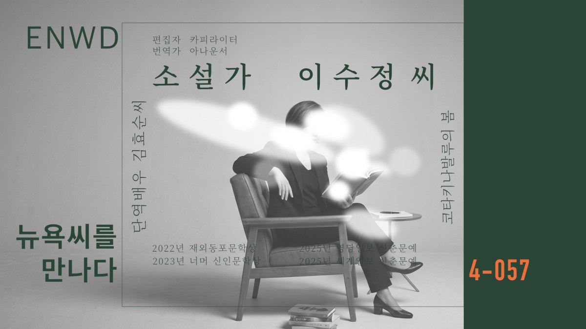 소설가 이수정 Part&nbsp;4