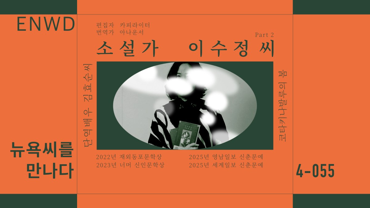 소설가 이수정 Part&nbsp;2